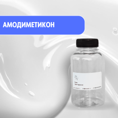 Амодиметикон кондиционирующий силикон 